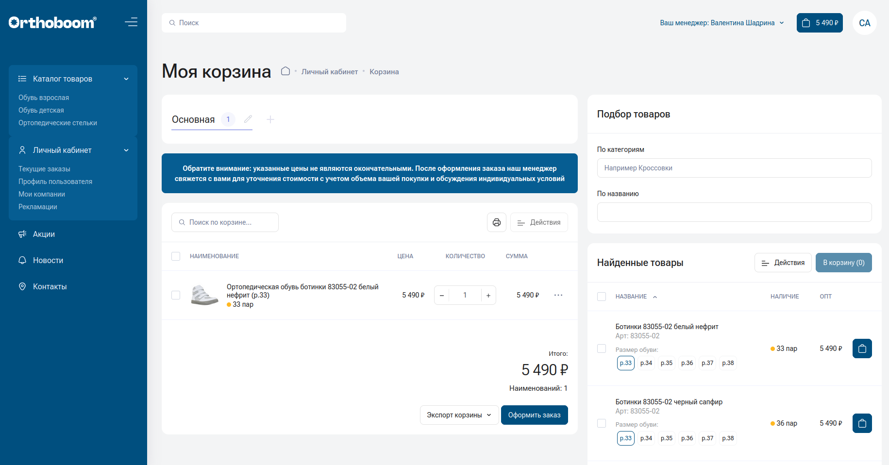 Корзина с товарами