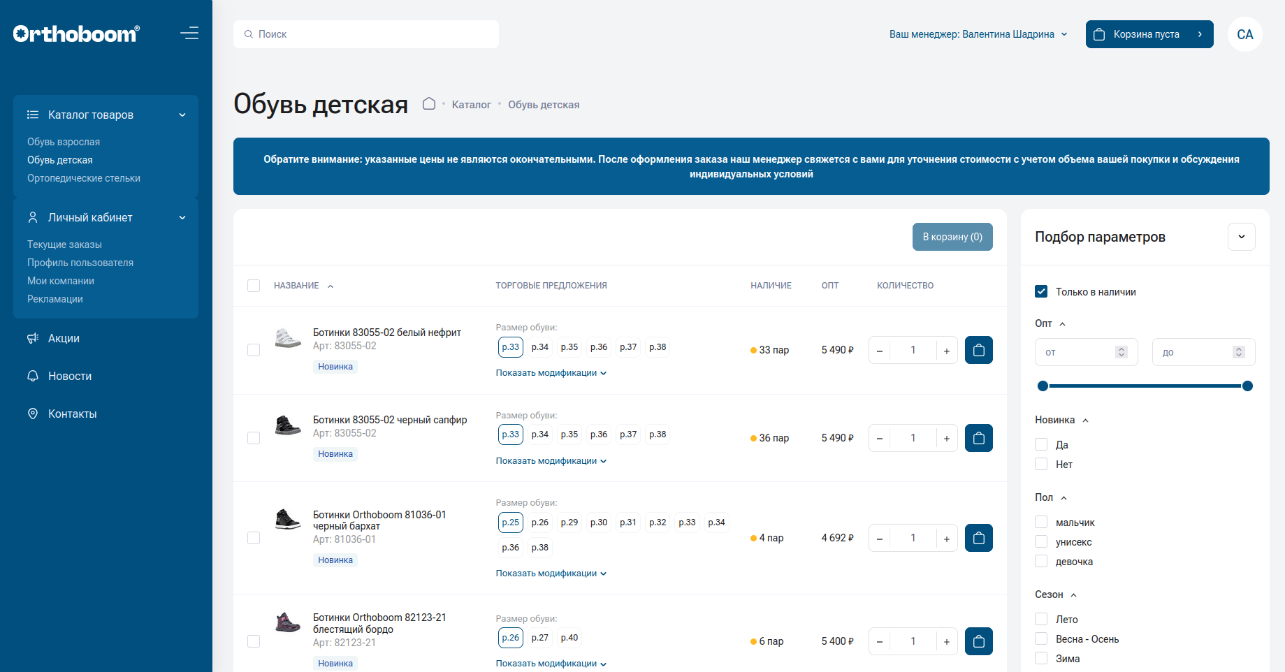 Каталог товаров