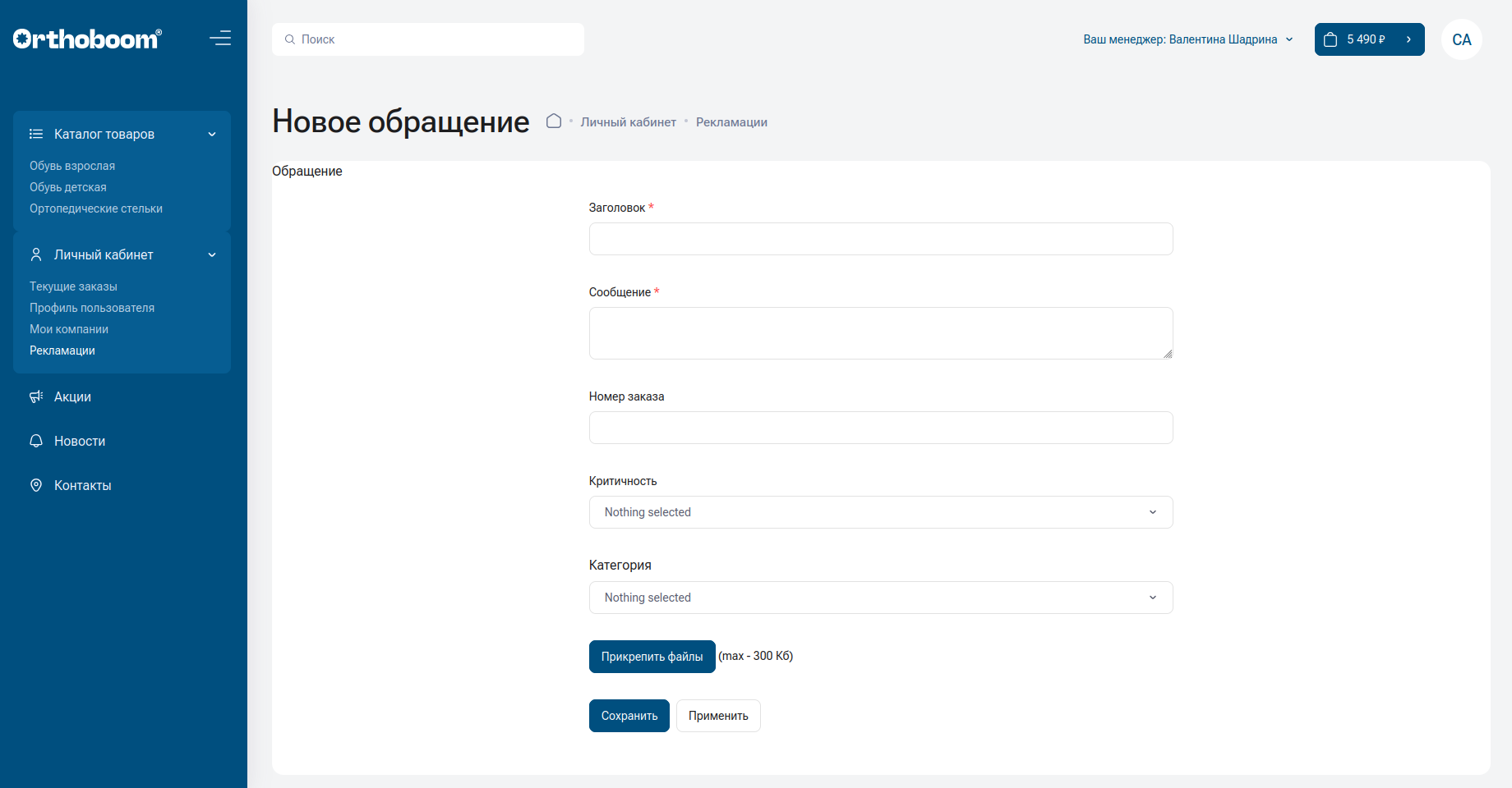 Форма рекламации