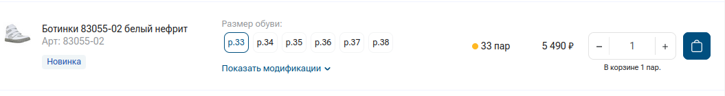 Добавление товара в корзину