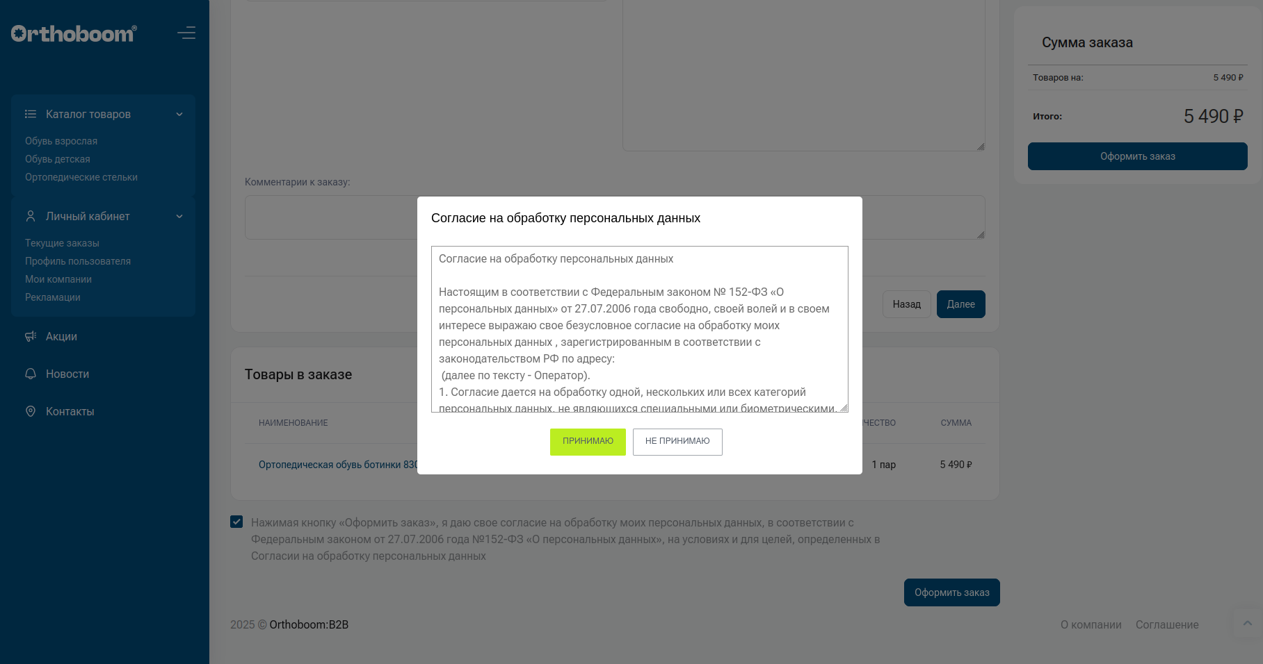 Текст соглашения