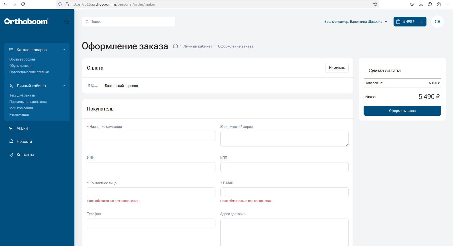 Оформление заказа
