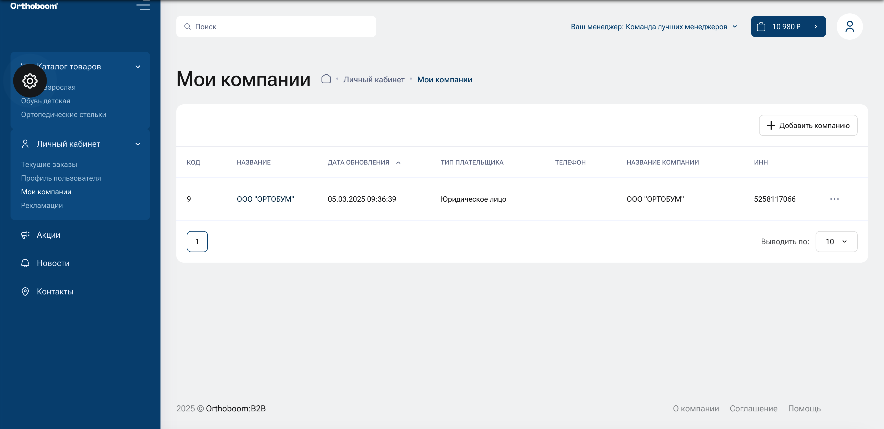 Мои компании