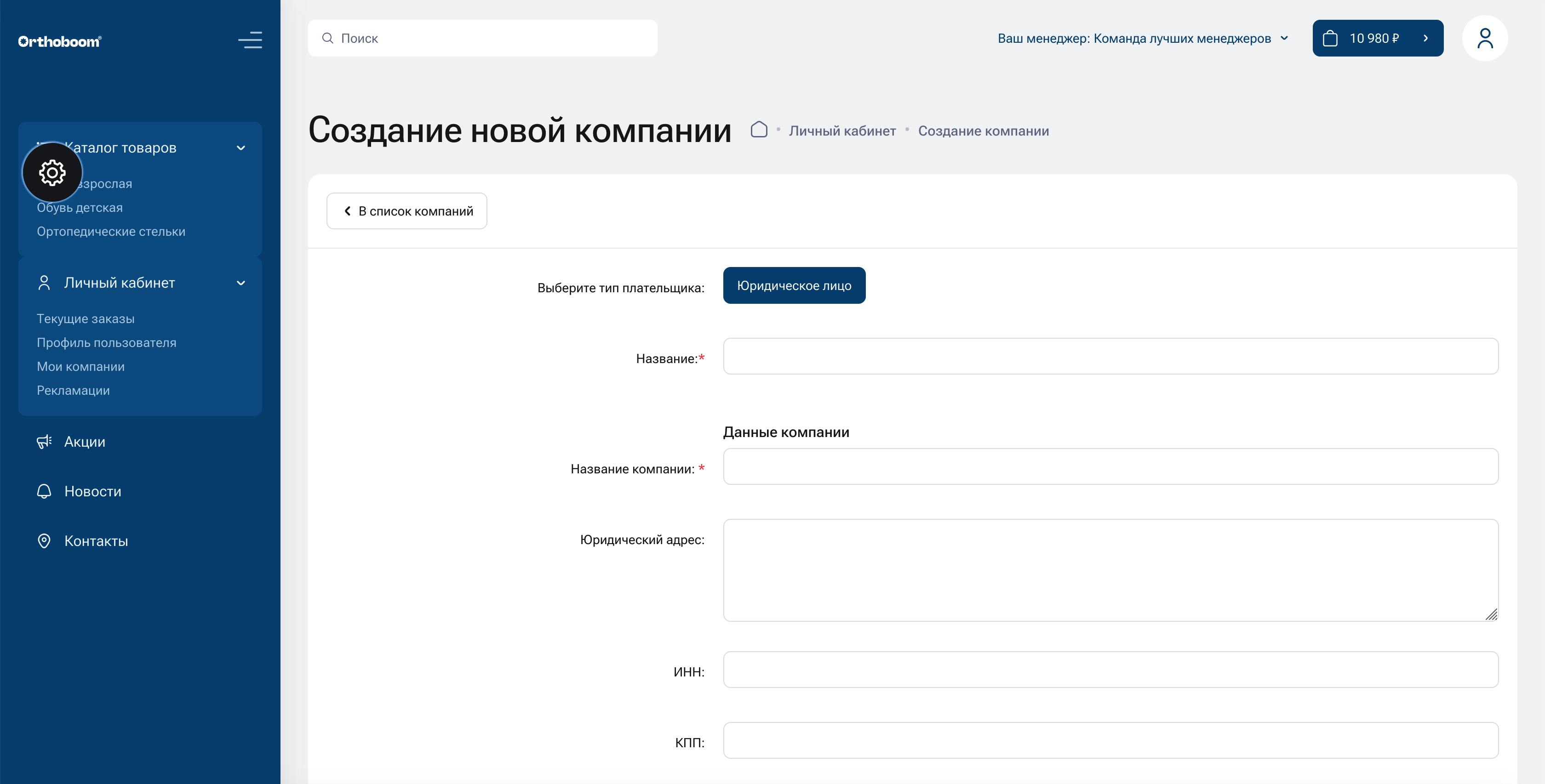 Добавление компании