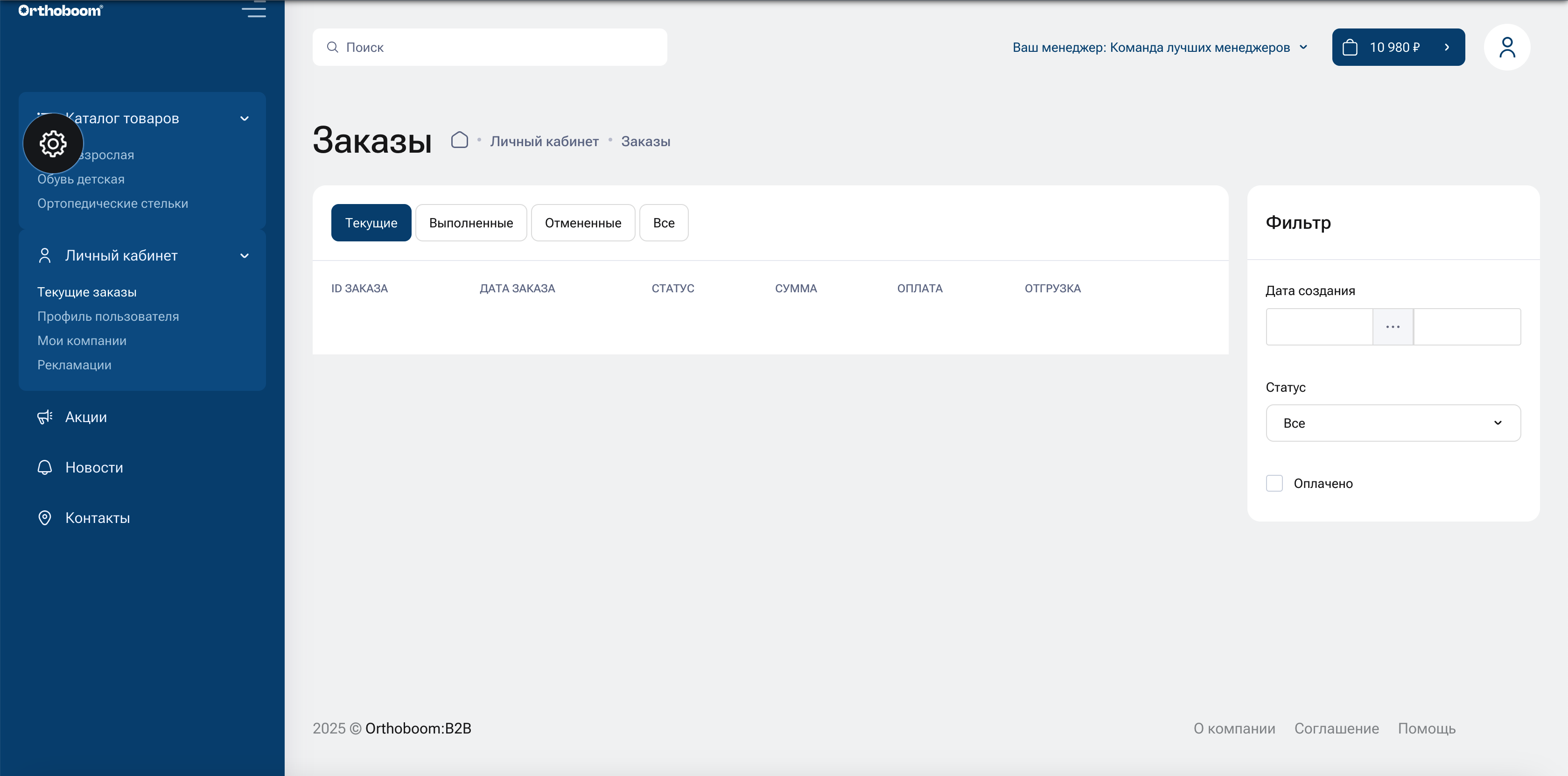 Текущие заказы